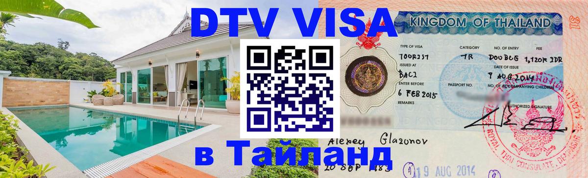 Цены на DTV визу в Таиланд — пакеты услуг, достаточно даже паспорта - 